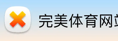 完美体育网站 Logo